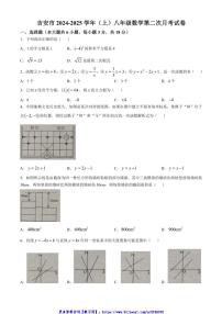2024～2025学年江西省吉安市吉州区吉安市第八中学八年级(上)12月月考数学试卷(无答案)
