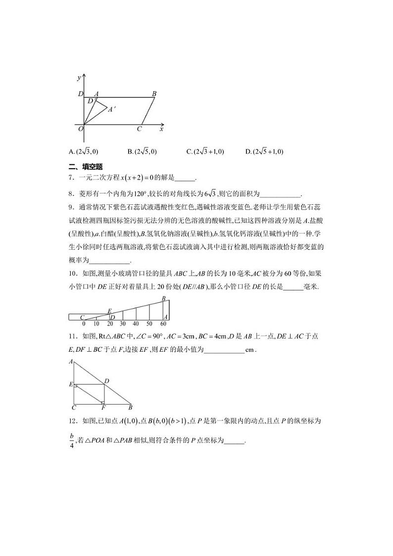 2024~2025学年江西省九江市六校联考(月考)九年级(上)期中数学试卷(含详解)第2页