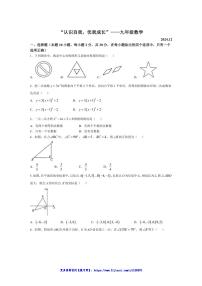 2024~2025学年辽宁省大连市第三十四中学九年级(上)12月月考数学试卷(无答案)