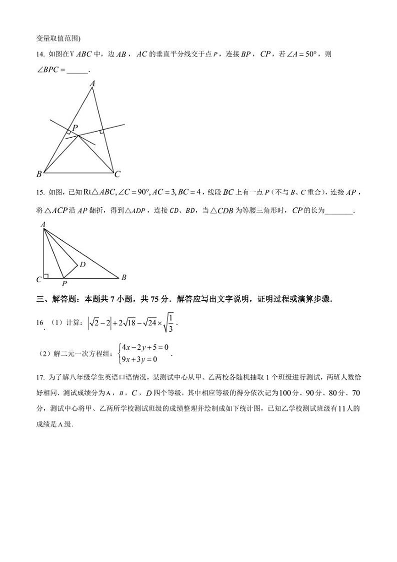 2024~2025学年辽宁省沈阳市第四十三中学八年级(上)期末模拟数学试卷(含简要答案)第3页