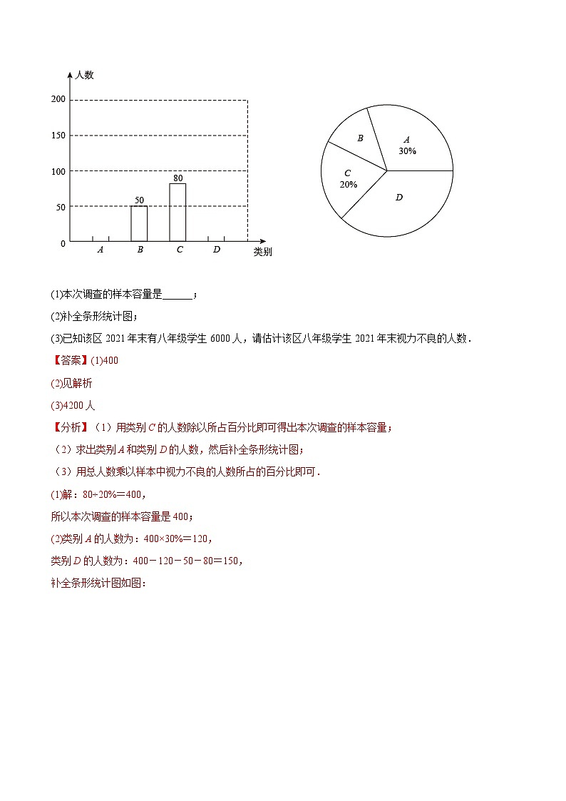 人教版数学七下期末培优训练专题12 《数据的收集、整理与描述》解答题重点题型分类(解析版)第3页