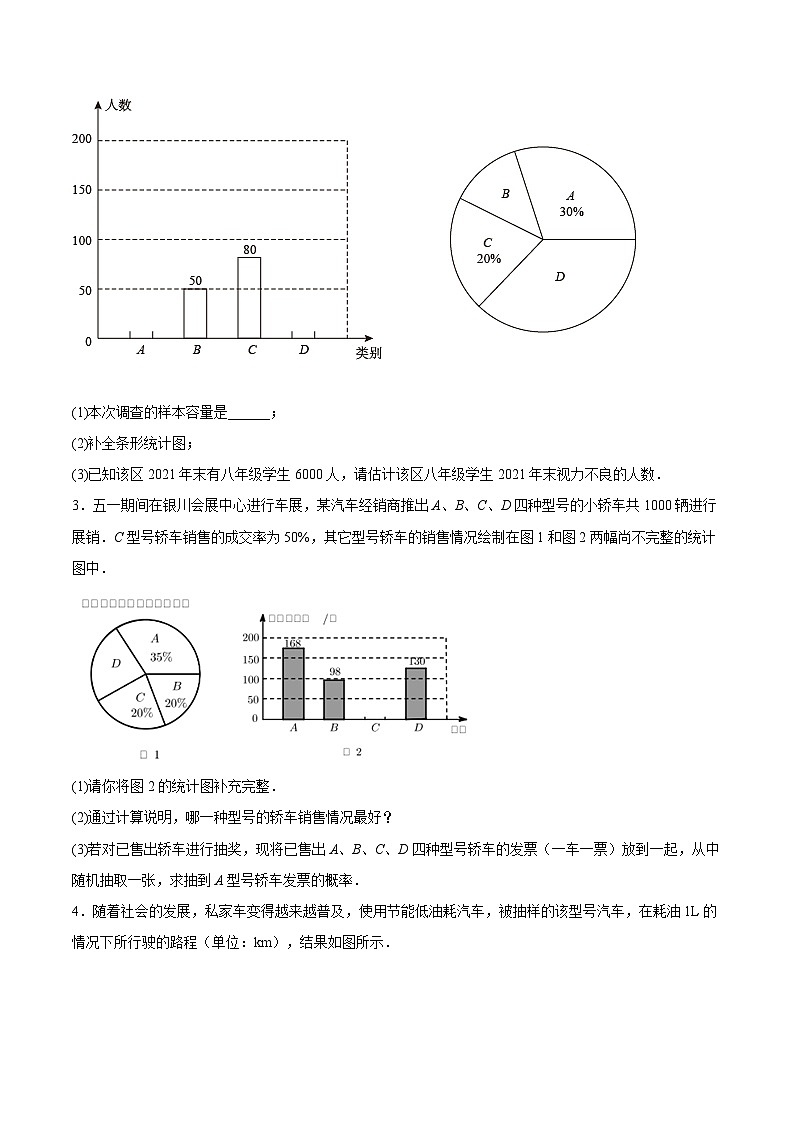 人教版数学七下期末培优训练专题12 《数据的收集、整理与描述》解答题重点题型分类(原卷版)第2页