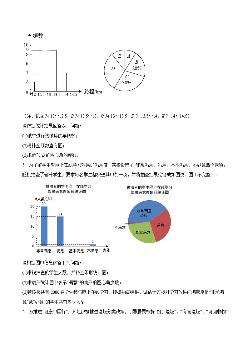 人教版数学七下期末培优训练专题12 《数据的收集、整理与描述》解答题重点题型分类(原卷版)第3页