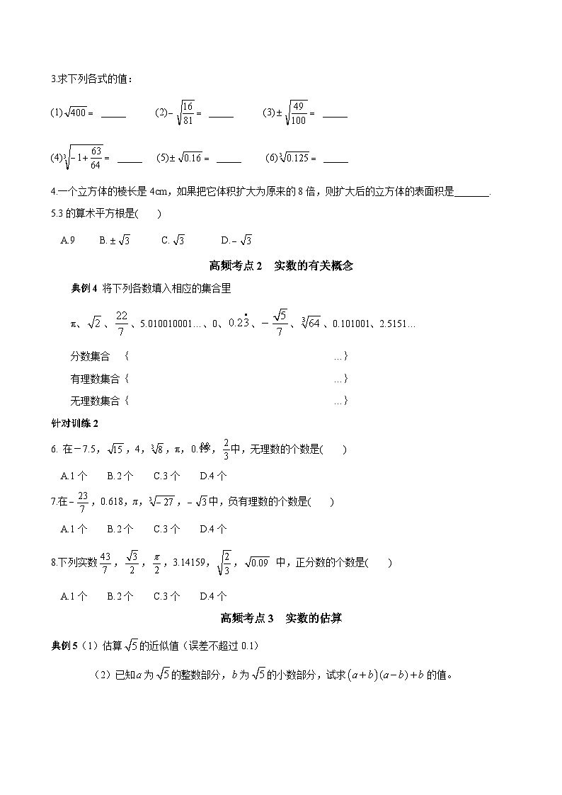 人教版数学七下期末高频考点练习第06讲 实数(原卷版)第2页