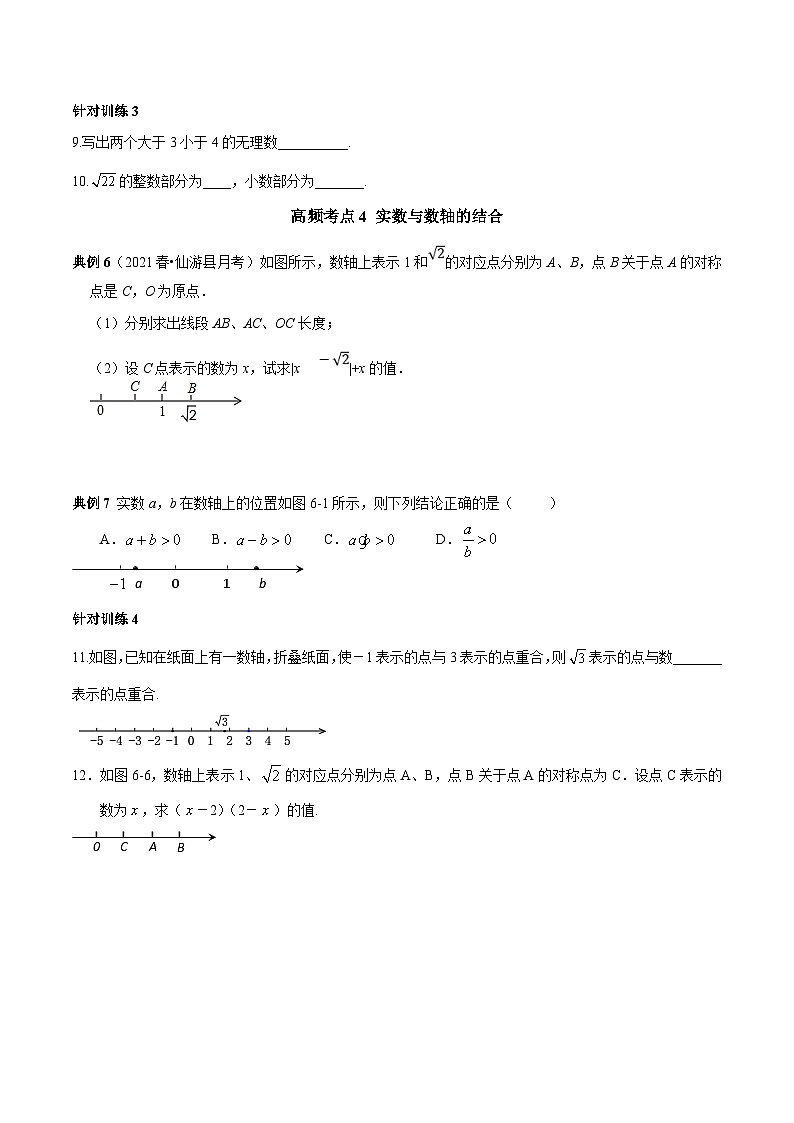人教版数学七下期末高频考点练习第06讲 实数(原卷版)第3页