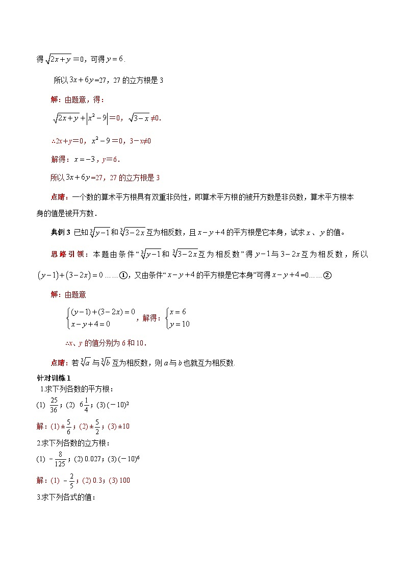 人教版数学七下期末高频考点练习第06讲 实数(解析版)第2页