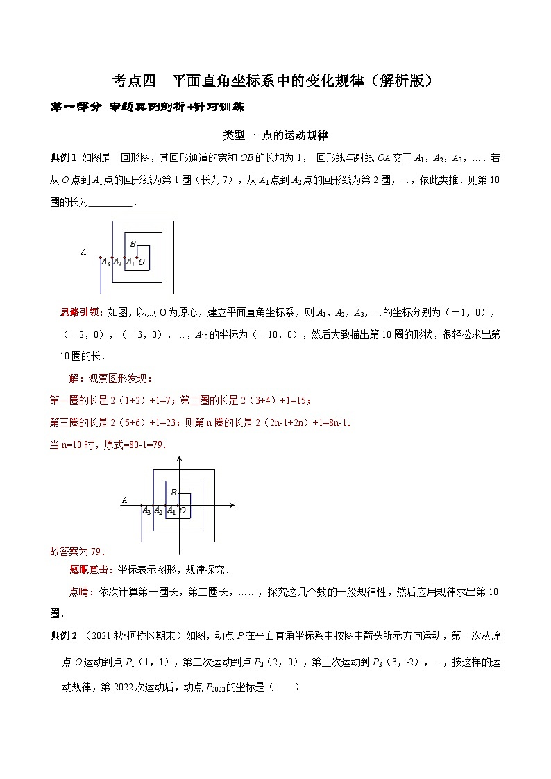 人教版数学七下期末高频考点练习第09讲 平面直角坐标系中的规律探索问题求解策略(解析版)第1页