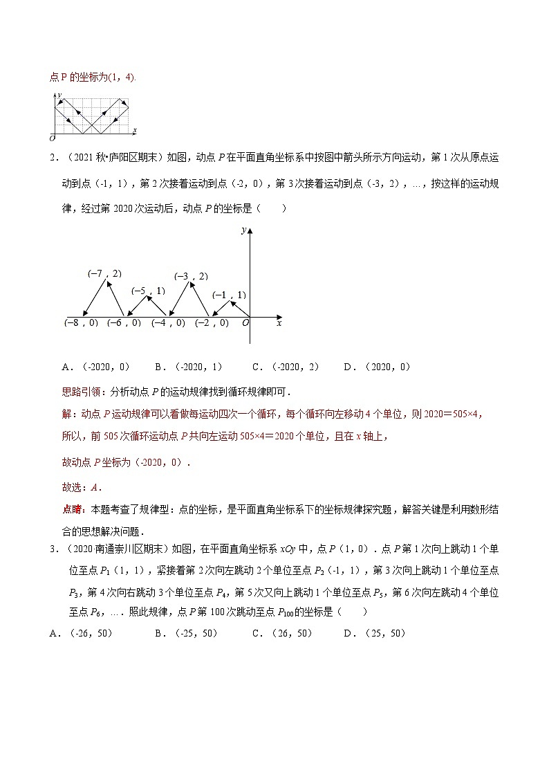 人教版数学七下期末高频考点练习第09讲 平面直角坐标系中的规律探索问题求解策略(解析版)第3页