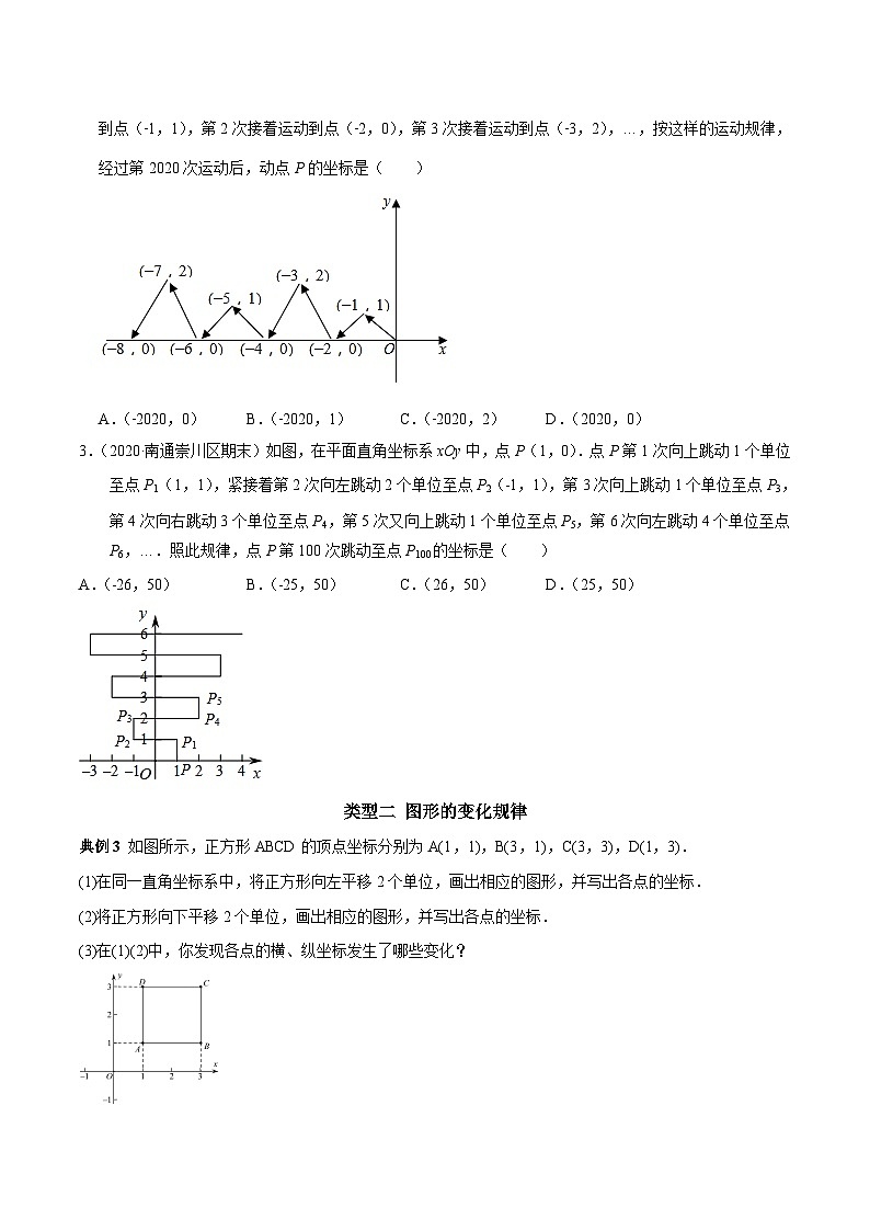 人教版数学七下期末高频考点练习第09讲 平面直角坐标系中的规律探索问题求解策略(原卷版)第2页