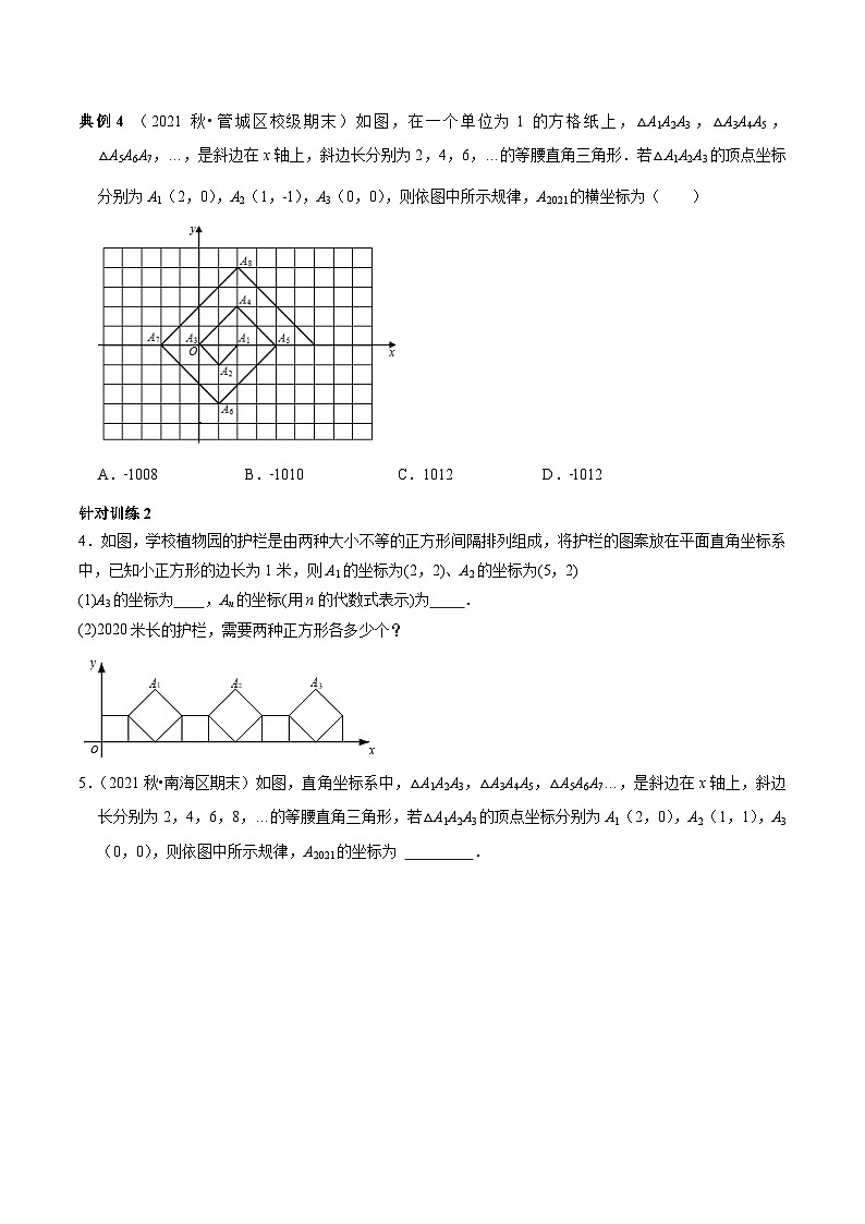 人教版数学七下期末高频考点练习第09讲 平面直角坐标系中的规律探索问题求解策略(原卷版)第3页