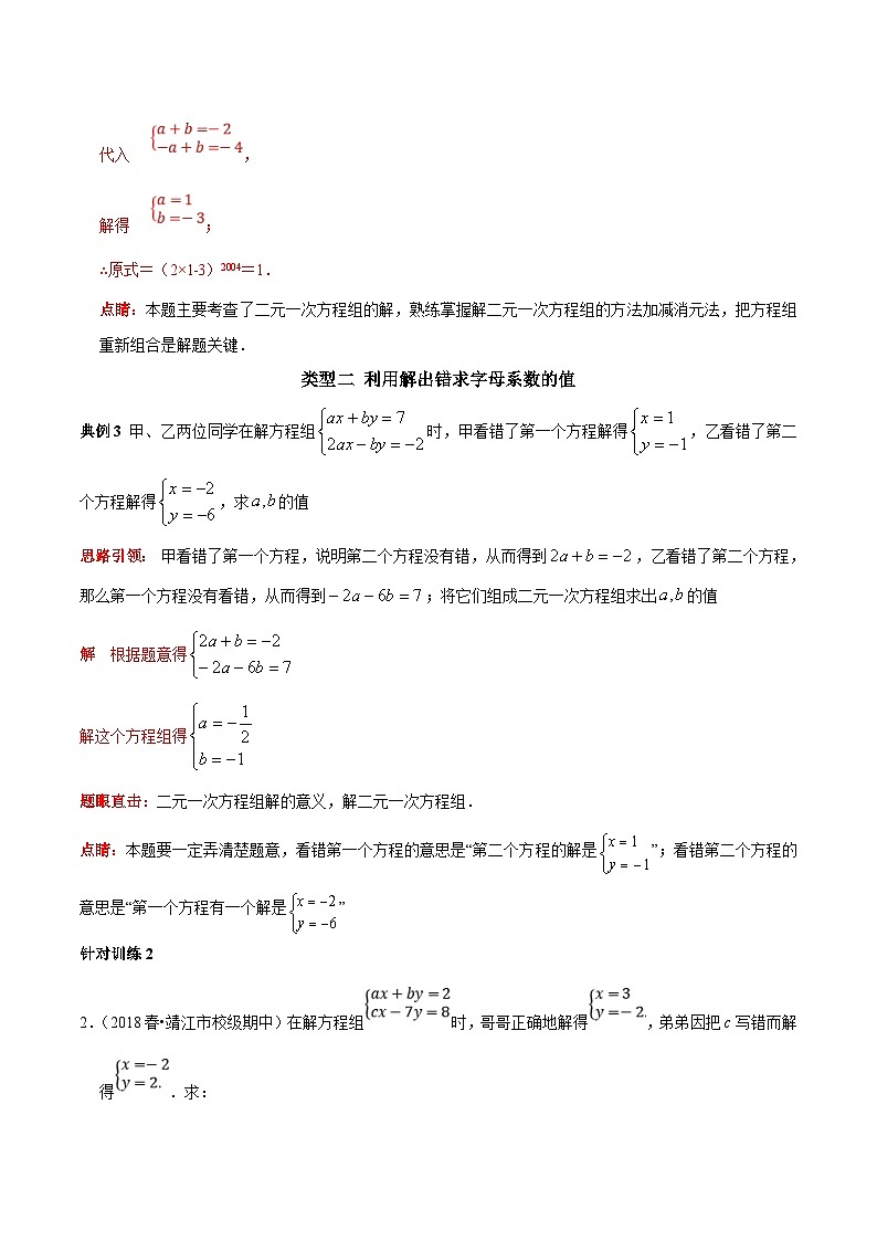 人教版数学七下期末高频考点练习第13讲 含参二元一次方程组的字母系数求值技巧(解析版)第3页