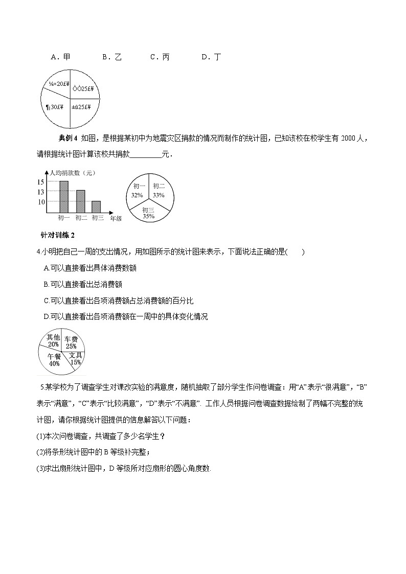 人教版数学七下期末高频考点练习第19讲 数据的收集整理与描述(原卷版)第2页