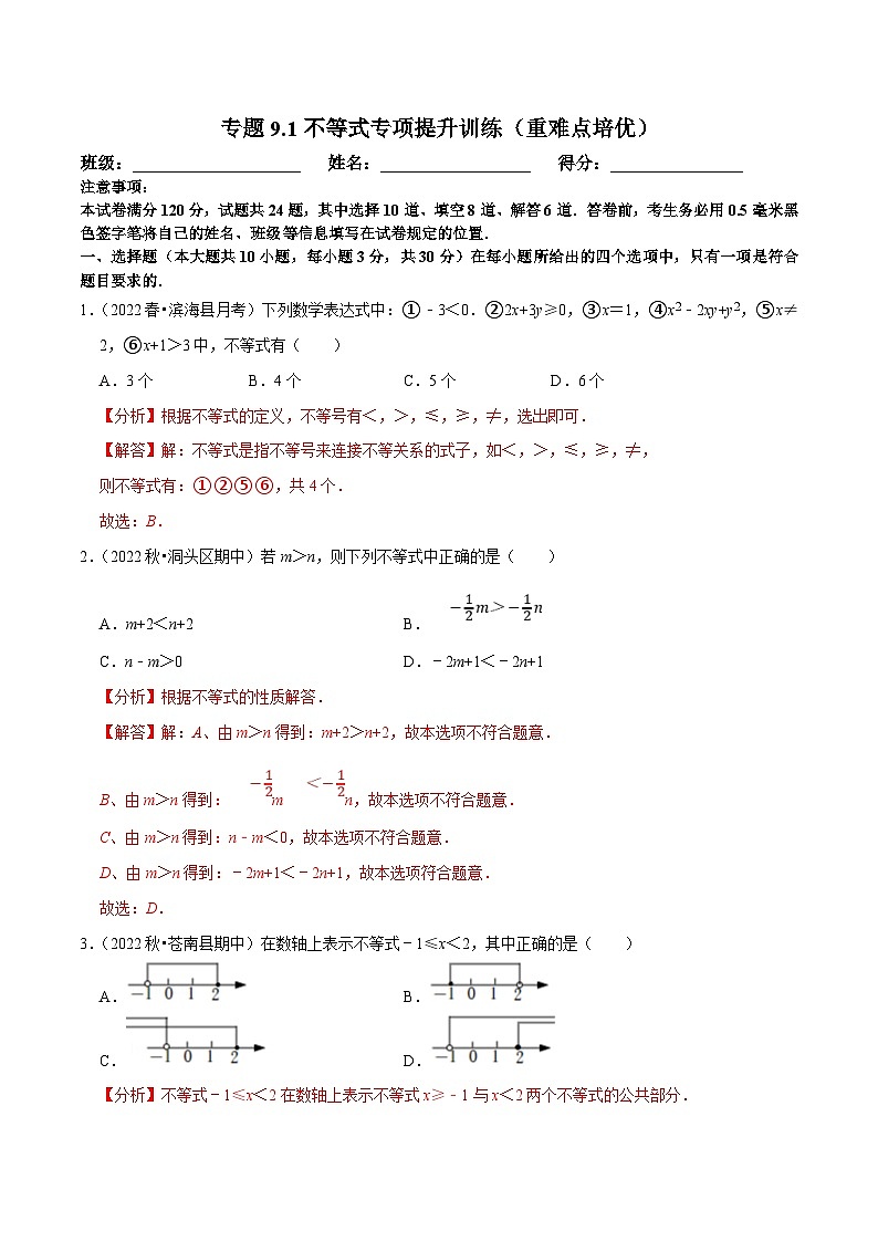 人教版数学七下培优提升训练专题9.1不等式(解析版)第1页