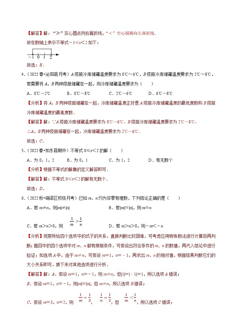 人教版数学七下培优提升训练专题9.1不等式(解析版)第2页