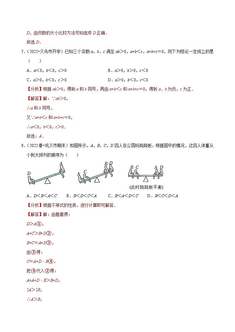 人教版数学七下培优提升训练专题9.1不等式(解析版)第3页