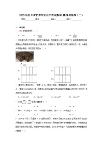 2025年贵州省初中学业水平考试数学模拟训练卷（三）