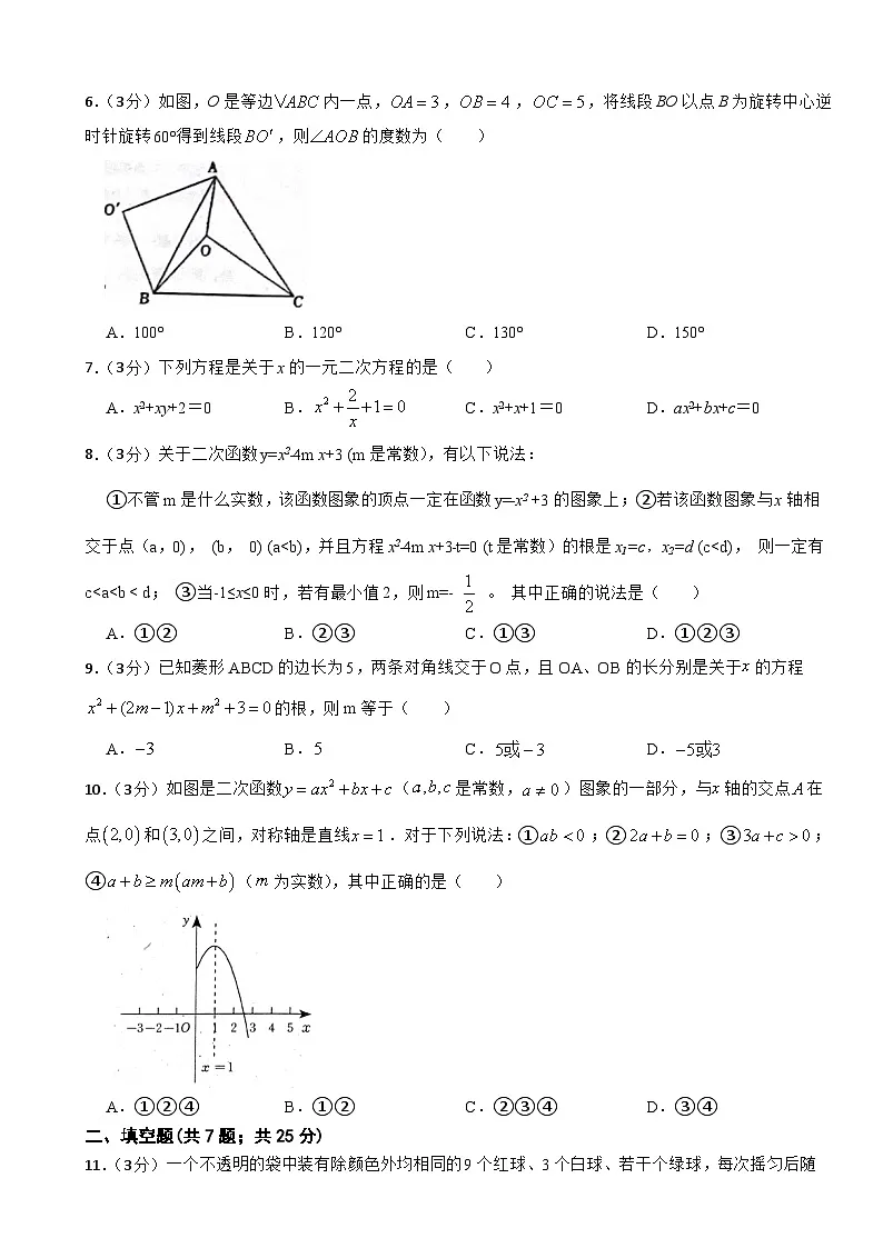人教版九年级上册数学期末培优测试卷(含答案)第2页