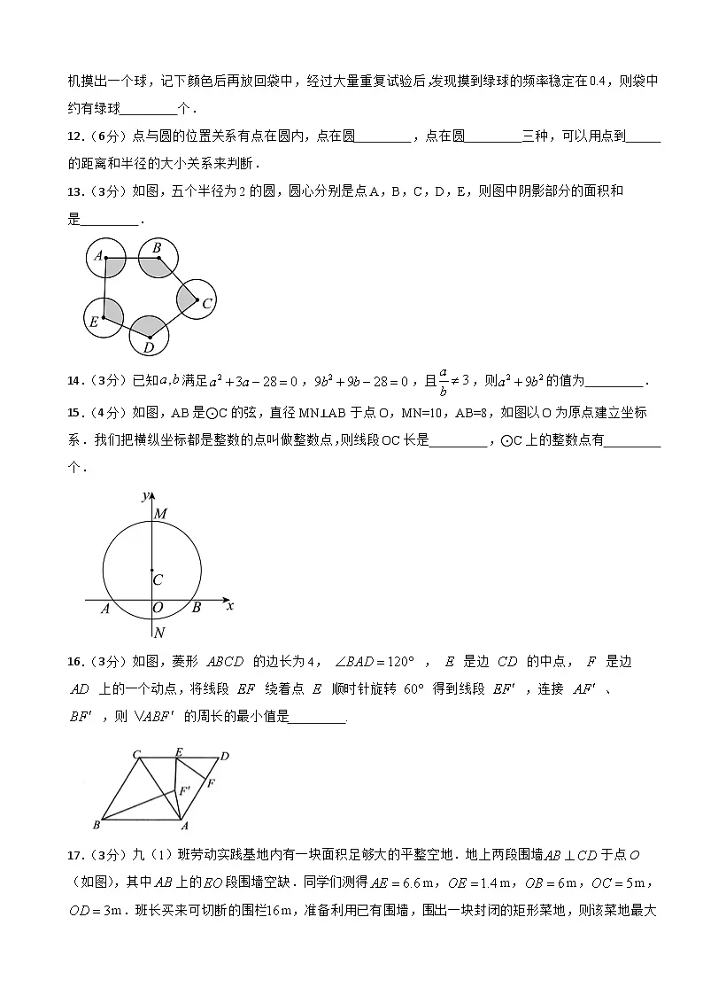 人教版九年级上册数学期末培优测试卷(含答案)第3页