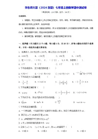华东师大版(2024新版)七年级上册数学期中测试卷(含答案)