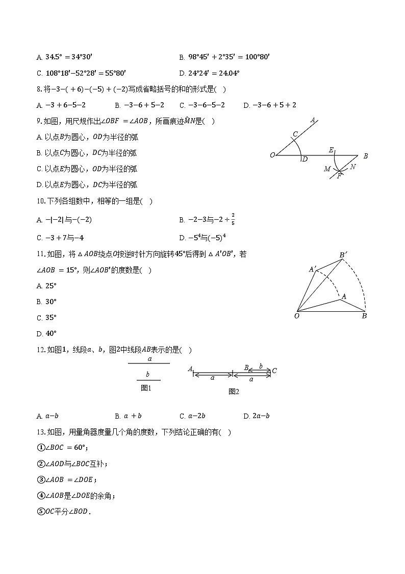 2024-2025学年河北省石家庄二十七中七年级(上)期中数学试卷(含答案)第2页