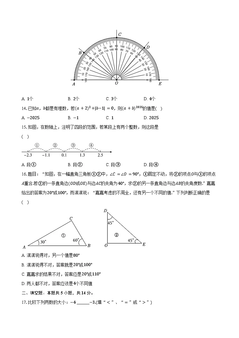 2024-2025学年河北省石家庄二十七中七年级(上)期中数学试卷(含答案)第3页