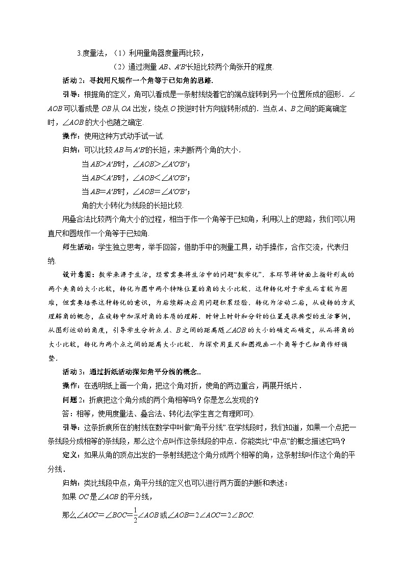七年级上册数学苏科版(2024)6.2.3角的大小比较 教案第3页
