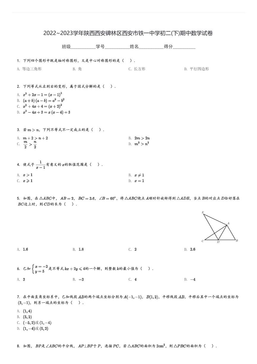 2022～2023学年陕西西安碑林区西安市铁一中学初二(下)期中数学试卷(含解析)