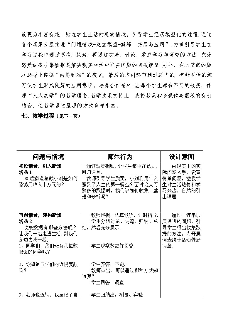 华东师大版八年级上册数学 15.1.2数据的收集 教案第3页