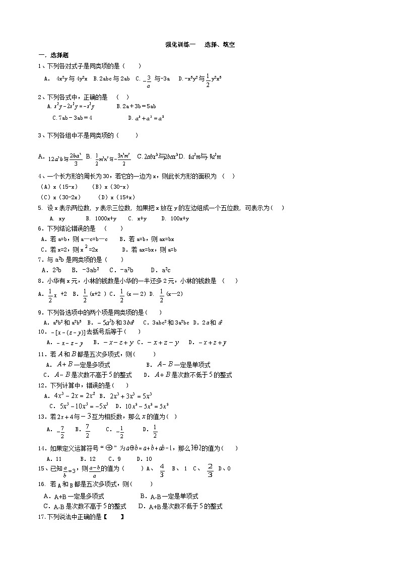 华东师大版八年级上册数学 第12章整式的加减强化训练(一)第1页