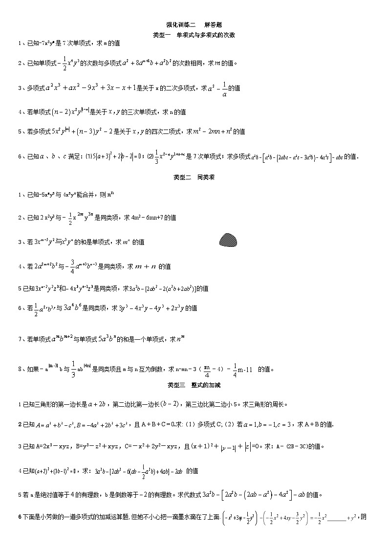 华东师大版八年级上册数学 第12章整式的加减强化训练二第1页