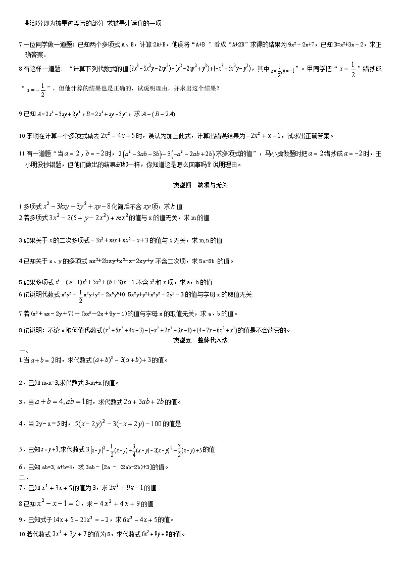 华东师大版八年级上册数学 第12章整式的加减强化训练二第2页