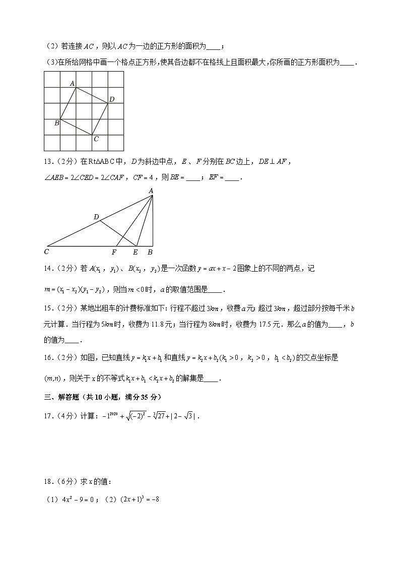 期末押题卷02-2024-2025学年八年级上册数学期末复习单元易错必刷题练习(苏科版)第3页