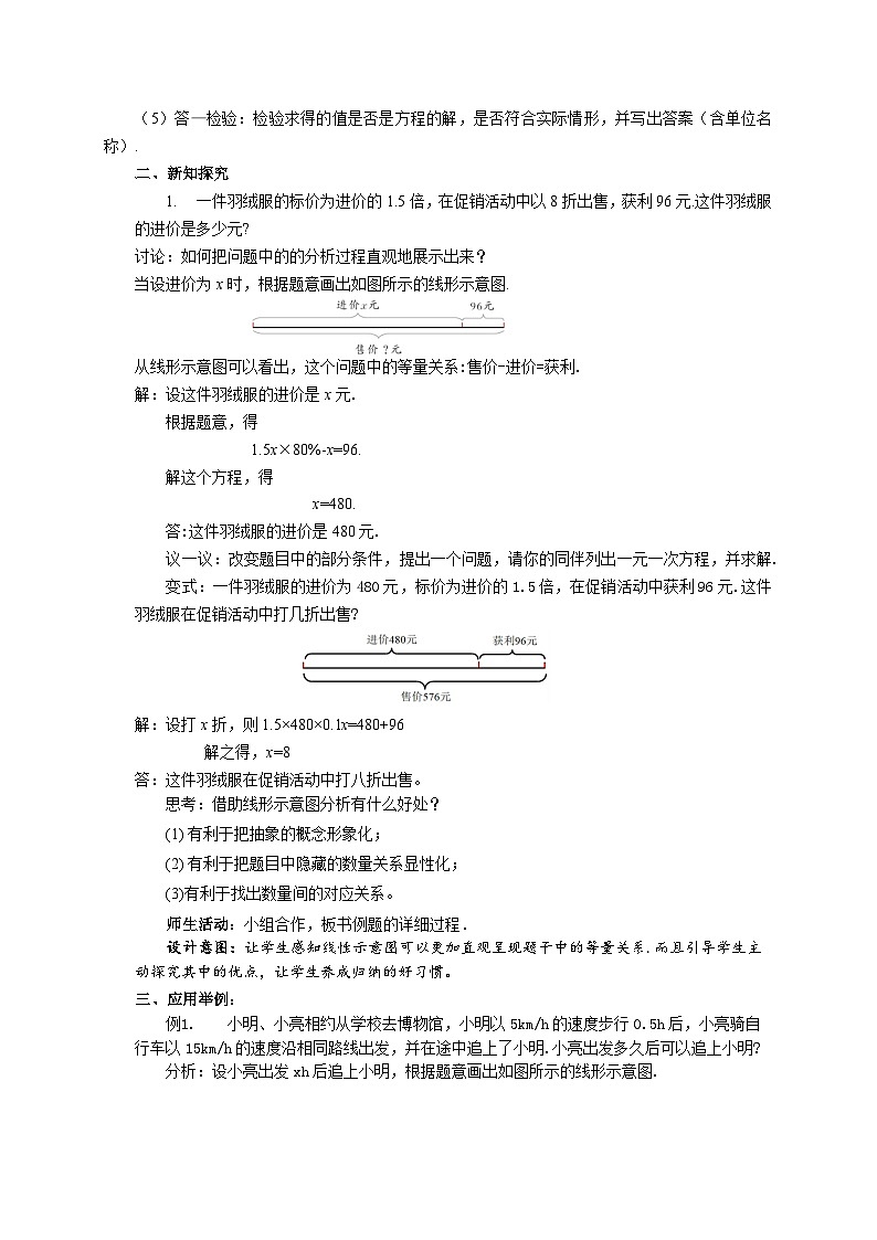 七年级上册数学苏科版(2024)4.3用一元一次方程解决问题(第2课时)教案第2页