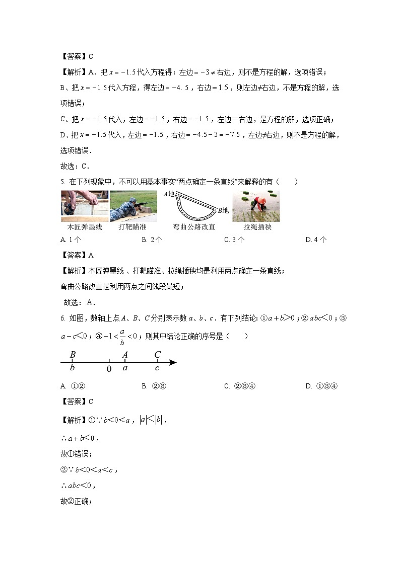 山东省济宁市2023-2024学年七年级(上)期末模拟数学试卷(解析版)第2页