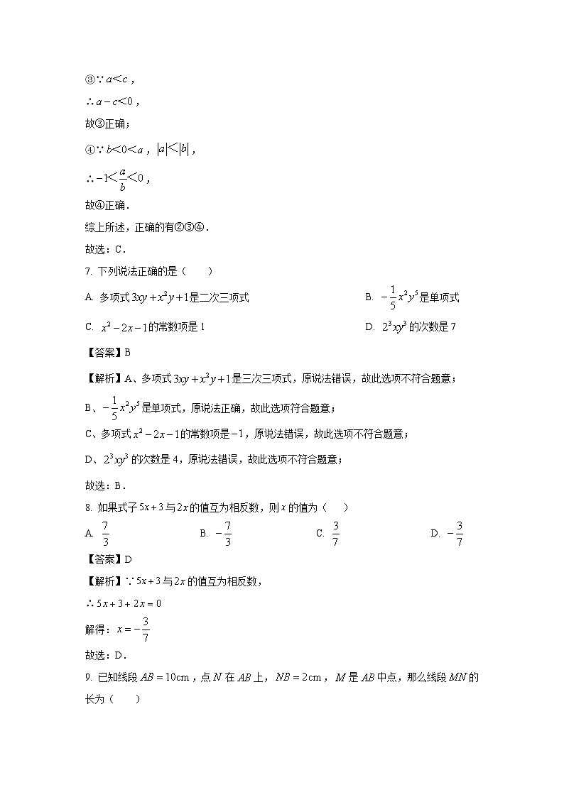 山东省济宁市2023-2024学年七年级(上)期末模拟数学试卷(解析版)第3页