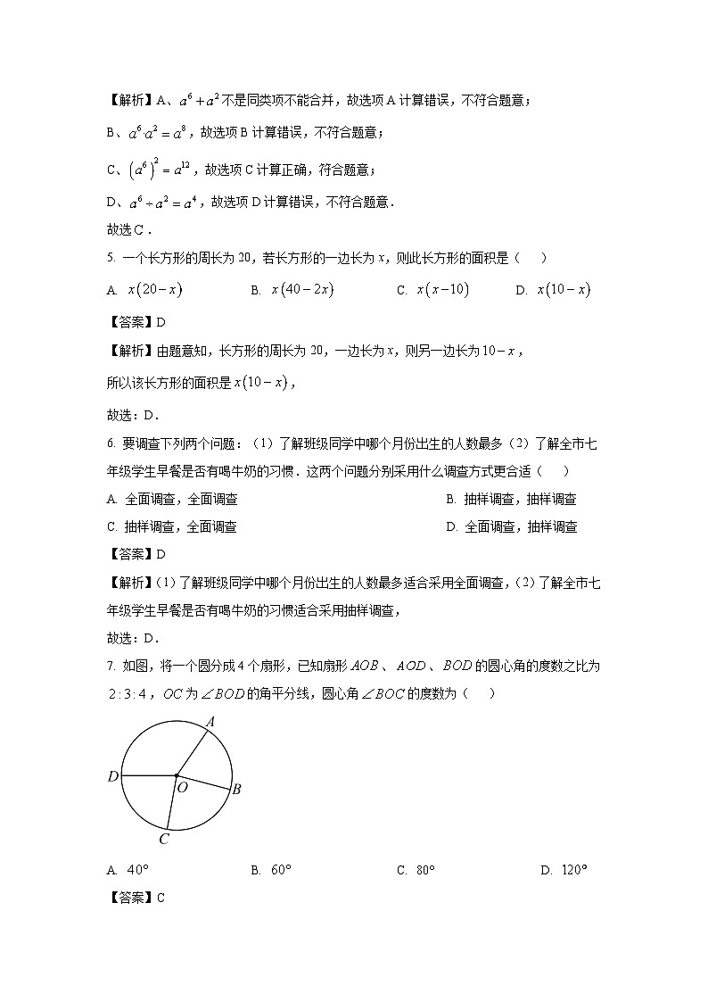 山东省济南市长清区2023-2024学年七年级(上)期末数学试卷(解析版)第2页
