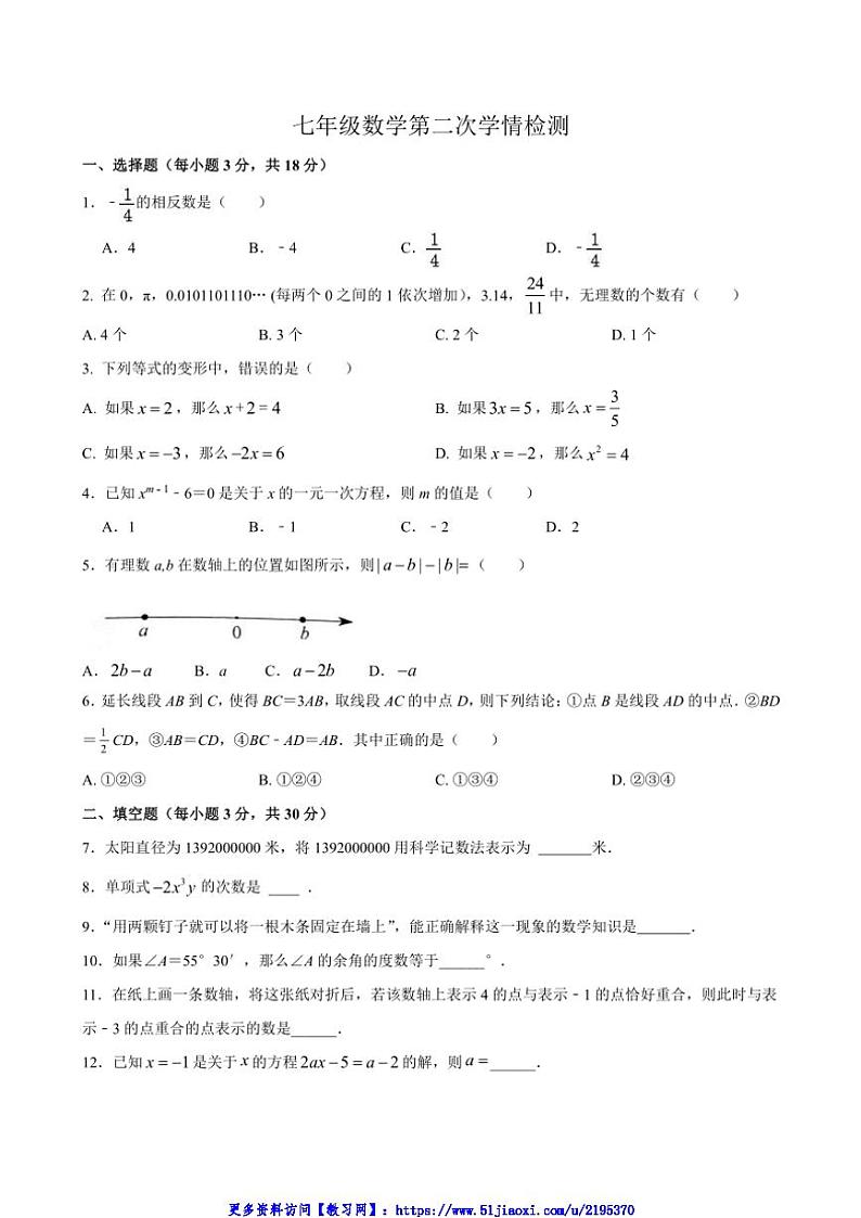 2024~2025学年江苏省泰州市姜堰区七年级(上)12月四校联考(月考)数学试卷(含简单答案)第1页