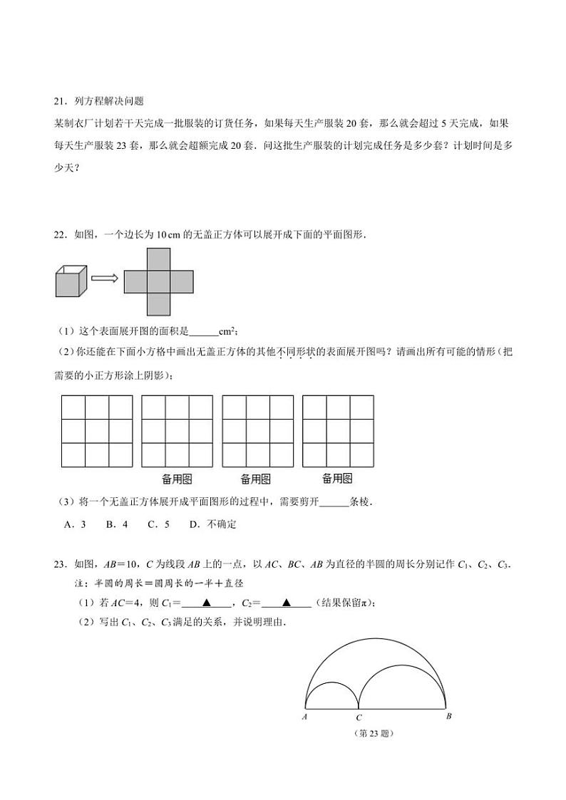 2024~2025学年江苏省泰州市姜堰区七年级(上)12月四校联考(月考)数学试卷(含简单答案)第3页