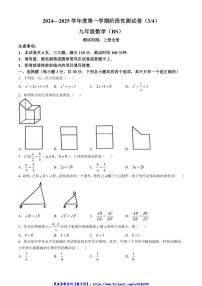 2024～2025学年河南省平顶山市等2地九年级(上)12月月考数学试卷(含答案)