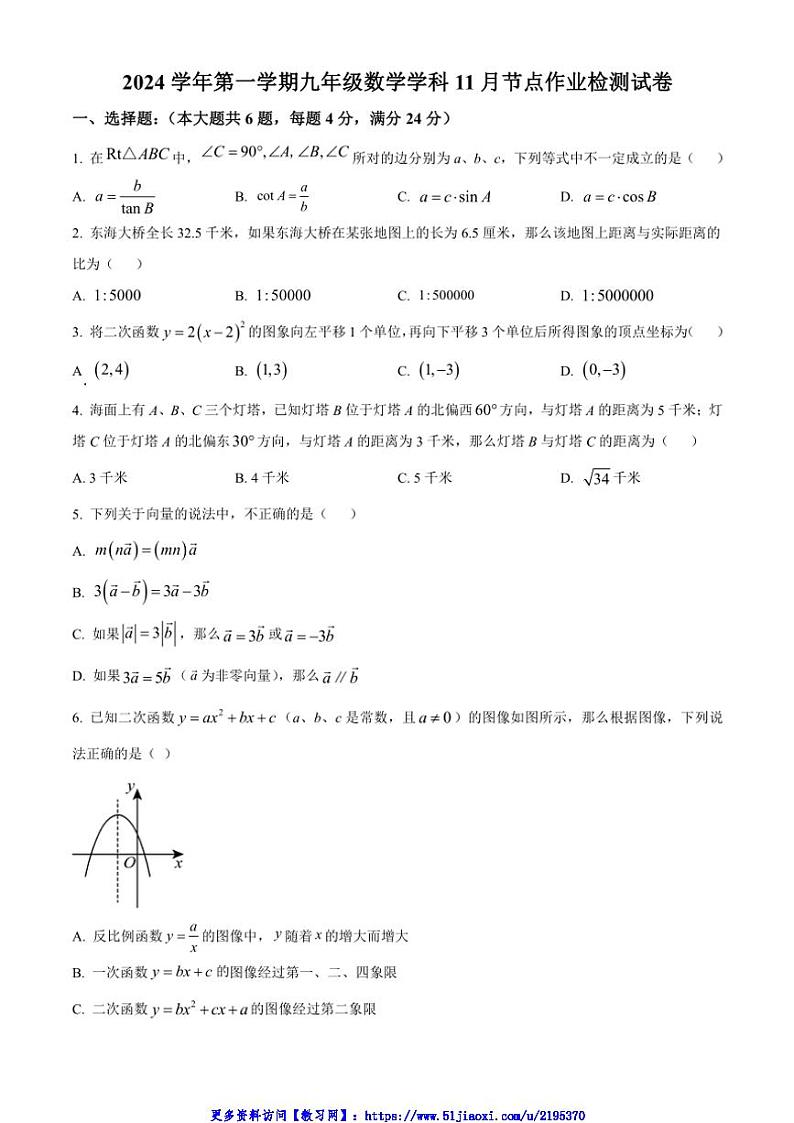 2024~2025学年上海市文来中学九年级(上)数学12月月考试卷(含简要答案)第1页