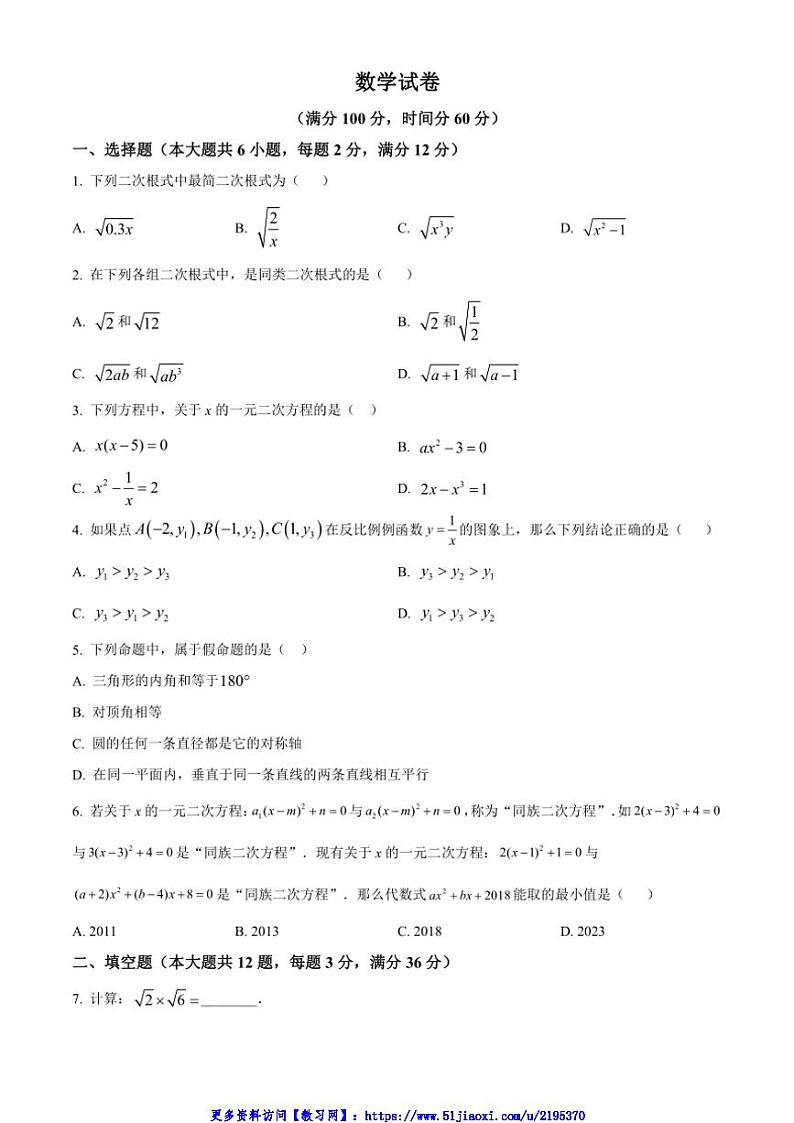 2024~2025学年上海市西林中学12月月考八年级(上)数学试卷(含简要答案)第1页
