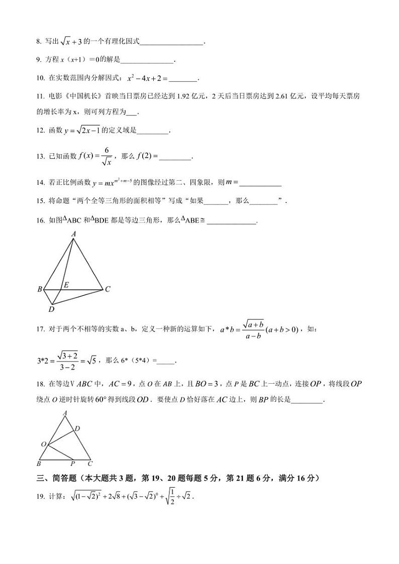 2024~2025学年上海市西林中学12月月考八年级(上)数学试卷(含简要答案)第2页