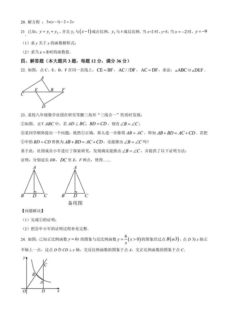 2024~2025学年上海市西林中学12月月考八年级(上)数学试卷(含简要答案)第3页
