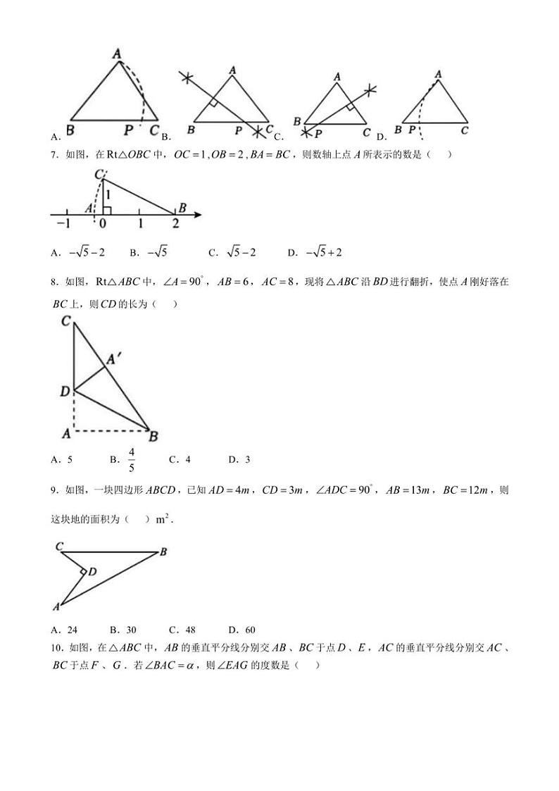 2024~2025学年浙江省绍兴市绍初教育集团(共同体)八年级(上)期中检测数学试卷(含答案)第2页
