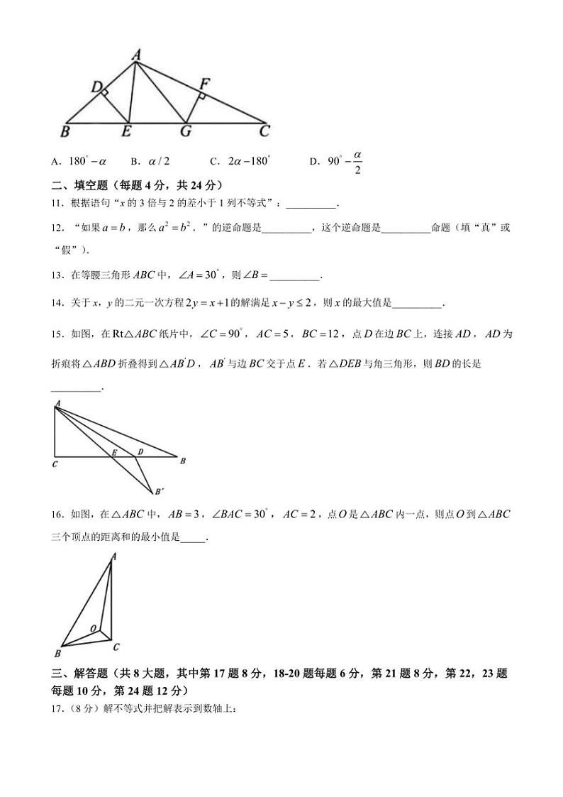 2024~2025学年浙江省绍兴市绍初教育集团(共同体)八年级(上)期中检测数学试卷(含答案)第3页
