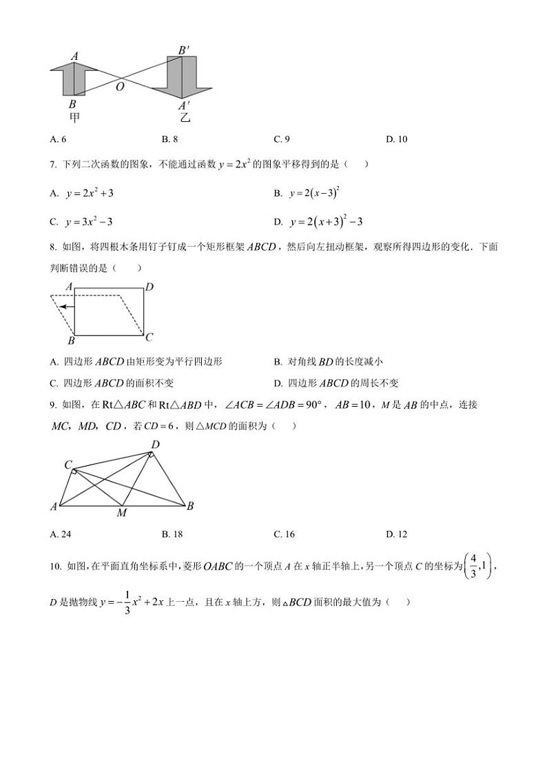 2024~2025学年辽宁省沈阳市学校第二次月考九年级(上)数学试卷(含简要答案)第2页