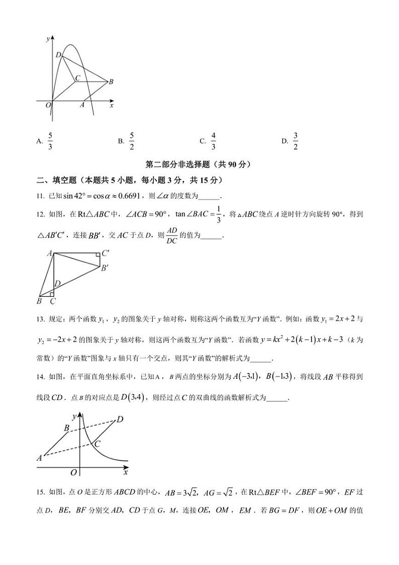 2024~2025学年辽宁省沈阳市学校第二次月考九年级(上)数学试卷(含简要答案)第3页