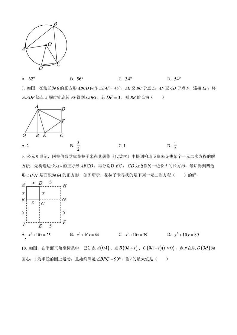 2024~2025学年湖南省长沙市第一中学学校联考(月考)九年级(上)12月月考数学试卷(含简要答案)第2页