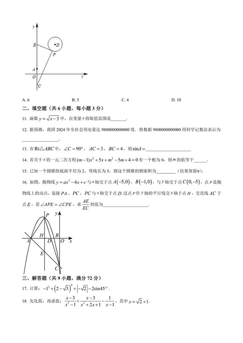 2024~2025学年湖南省长沙市第一中学学校联考(月考)九年级(上)12月月考数学试卷(含简要答案)第3页