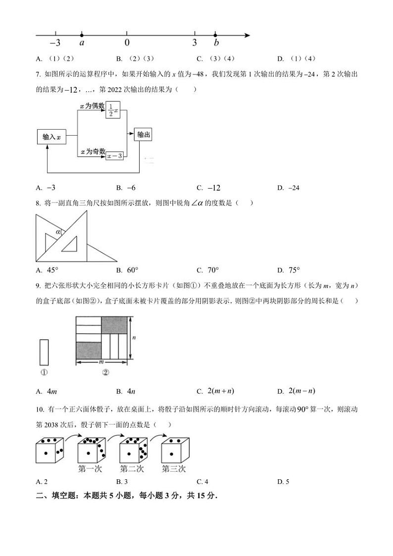 2024~2025学年河南省驻马店市第二初级中学七年级(上)12月月考数学试卷(含简要答案)第2页
